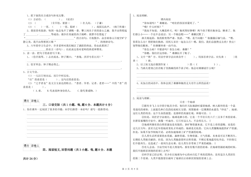 海北藏族自治州实验小学六年级语文上学期能力测试试题 含答案.doc_第2页