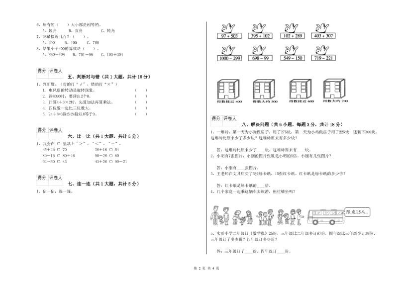 江西版二年级数学上学期期末考试试题B卷 含答案.doc_第2页