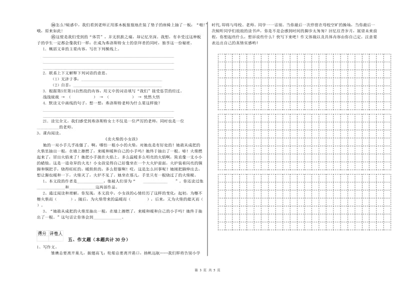 江苏省小升初语文每周一练试题 附答案.doc_第3页