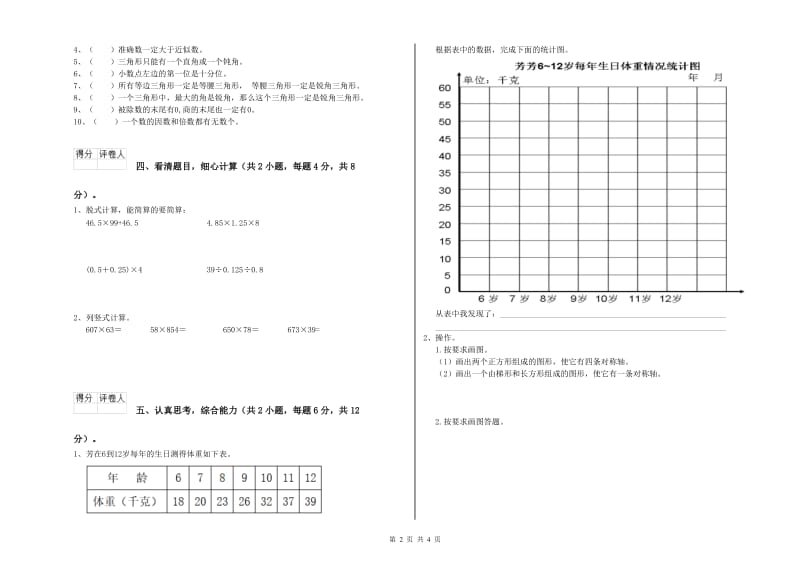 浙教版四年级数学下学期综合练习试题C卷 附解析.doc_第2页