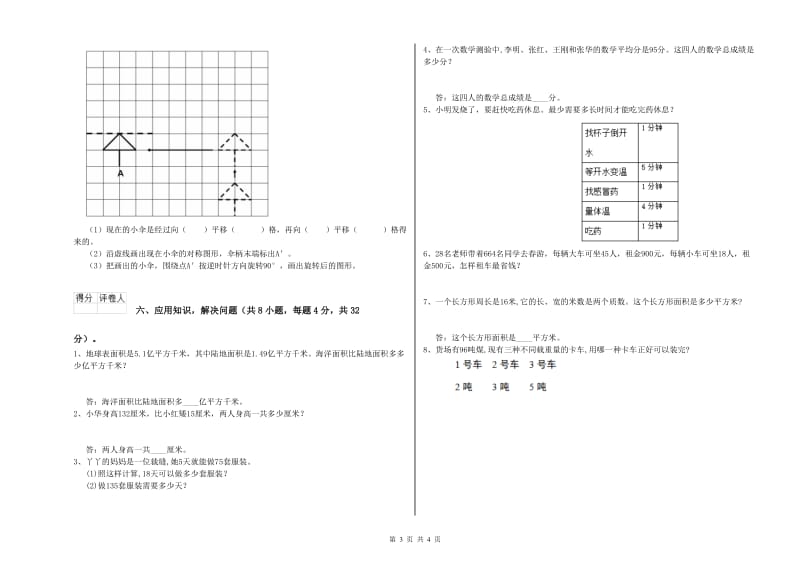 浙教版四年级数学下学期综合练习试题C卷 附解析.doc_第3页