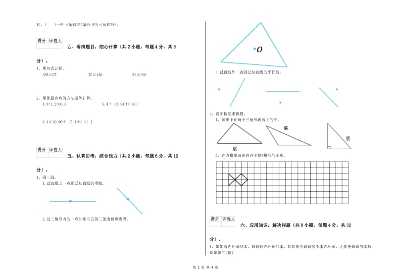 江西省2020年四年级数学【下册】开学检测试卷 含答案.doc_第2页