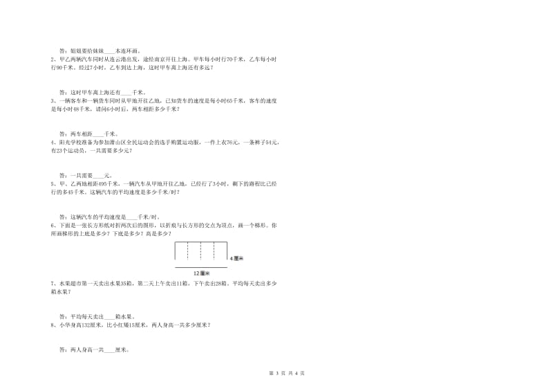 江西省2020年四年级数学【下册】开学检测试卷 含答案.doc_第3页