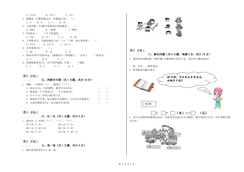 江苏版二年级数学【下册】月考试卷D卷 含答案.doc_第2页