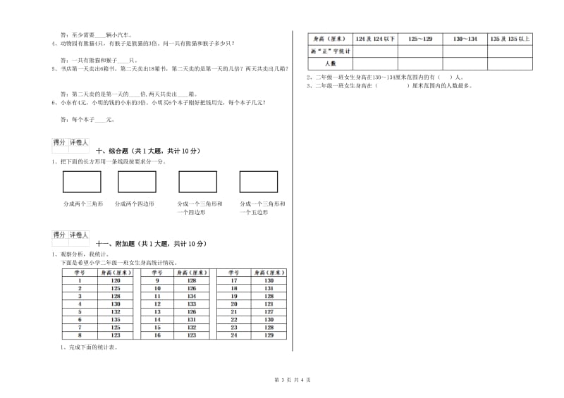 江苏版二年级数学【下册】月考试卷D卷 含答案.doc_第3页