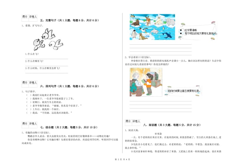 江苏版二年级语文上学期期中考试试题 附解析.doc_第2页