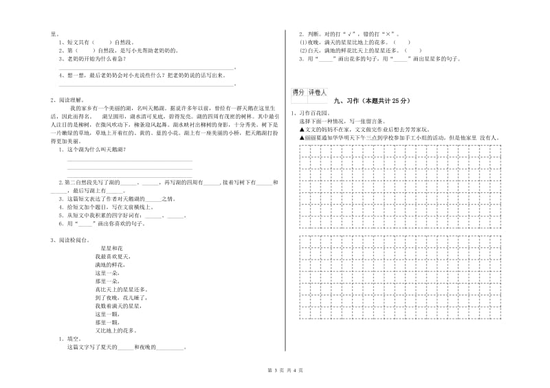 江苏版二年级语文上学期期中考试试题 附解析.doc_第3页