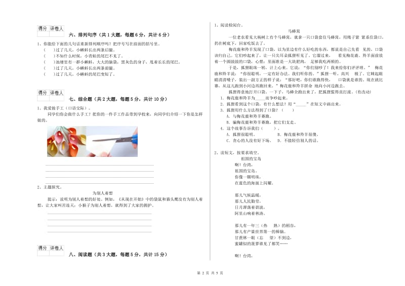 河北省2020年二年级语文【下册】期末考试试卷 附解析.doc_第2页