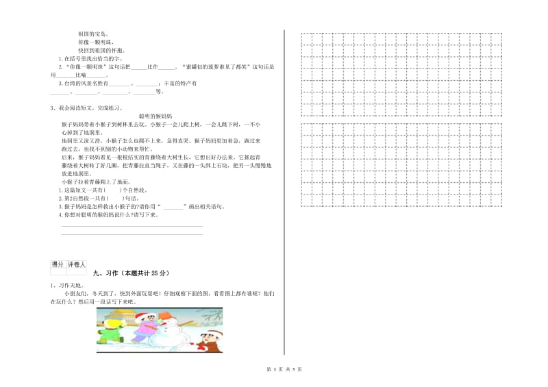 河北省2020年二年级语文【下册】期末考试试卷 附解析.doc_第3页