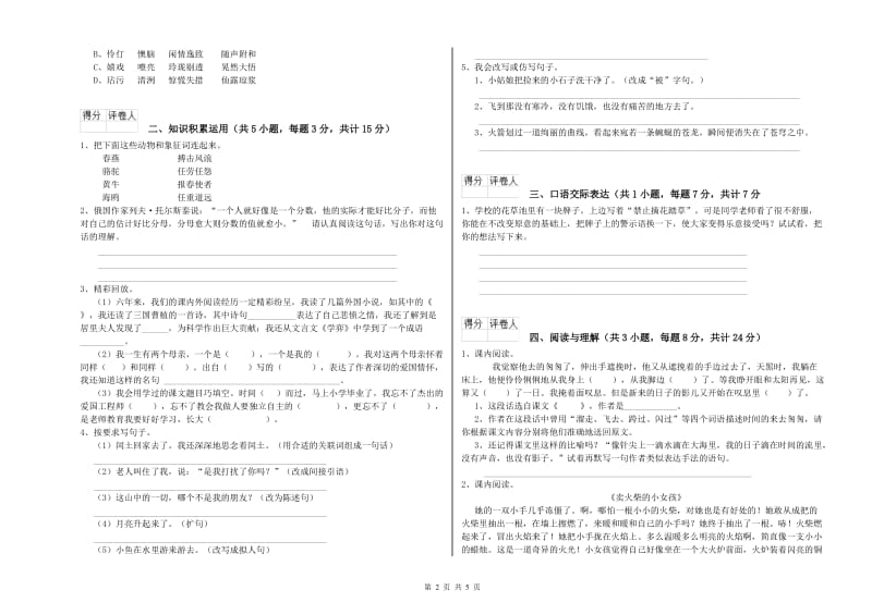 淄博市重点小学小升初语文模拟考试试题 附解析.doc_第2页