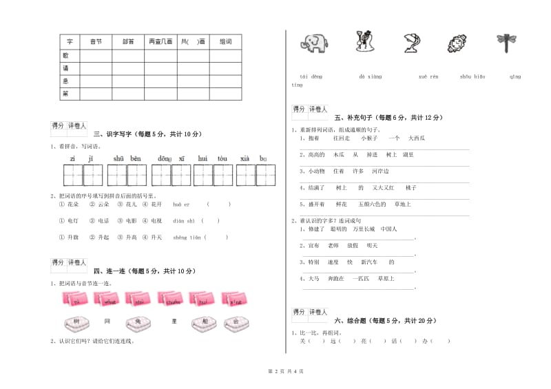 海西蒙古族藏族自治州实验小学一年级语文【下册】过关检测试卷 附答案.doc_第2页