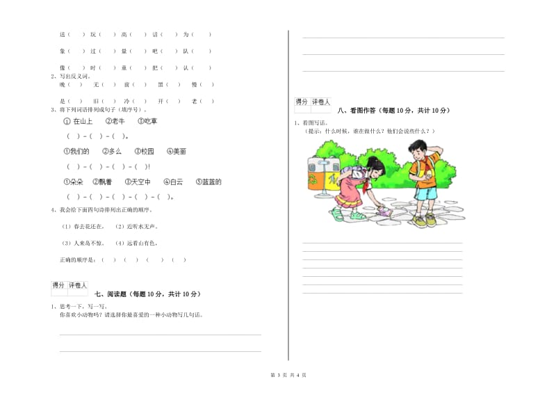 海西蒙古族藏族自治州实验小学一年级语文【下册】过关检测试卷 附答案.doc_第3页