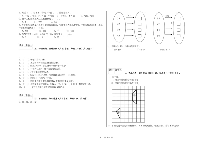 河南省实验小学三年级数学【下册】能力检测试题 附答案.doc_第2页