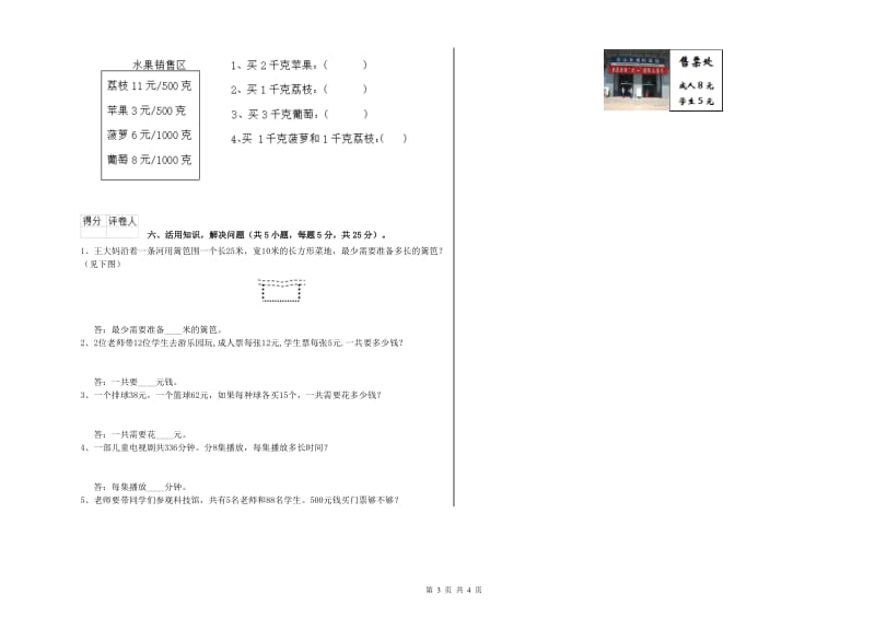 河南省实验小学三年级数学【下册】能力检测试题 附答案.doc_第3页