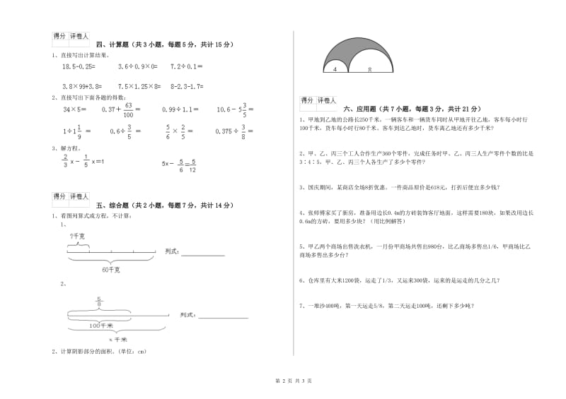 浙教版六年级数学【下册】全真模拟考试试卷D卷 含答案.doc_第2页