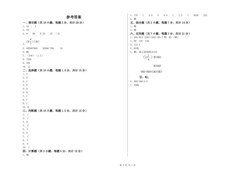 浙教版六年级数学【下册】全真模拟考试试卷D卷 含答案.doc_第3页