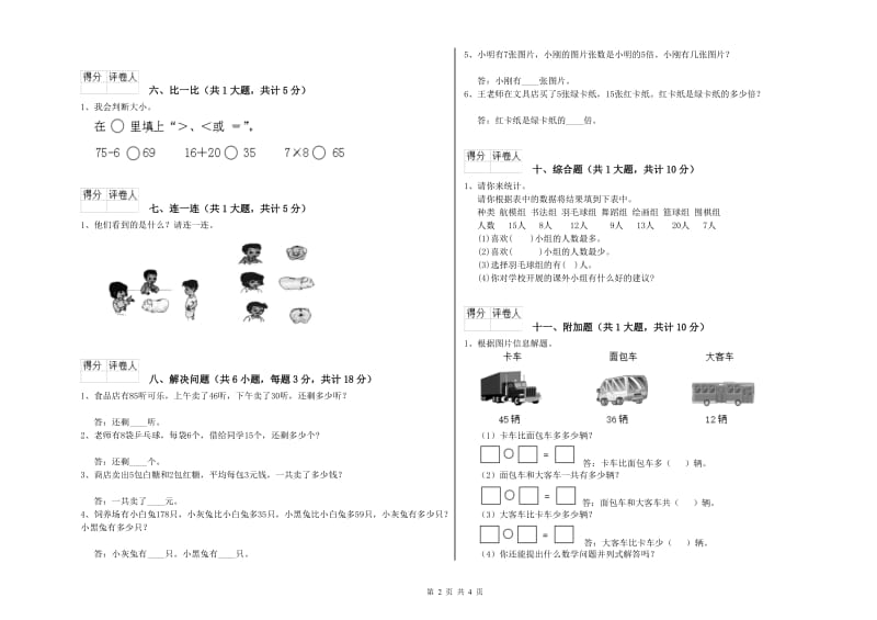 泉州市二年级数学下学期自我检测试卷 附答案.doc_第2页