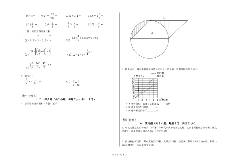 泉州市实验小学六年级数学【上册】开学考试试题 附答案.doc_第2页