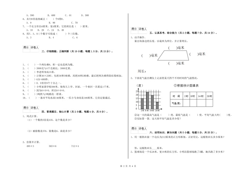 河南省实验小学三年级数学【上册】综合检测试卷 含答案.doc_第2页