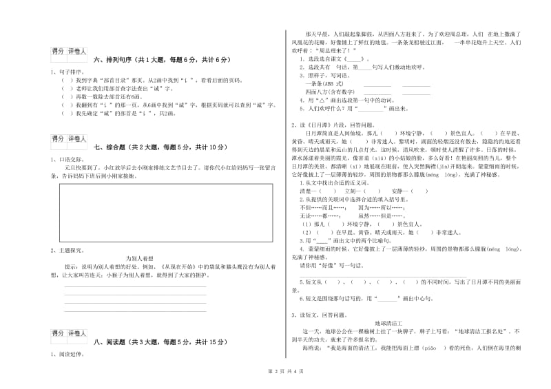 河南省2020年二年级语文【上册】每周一练试题 含答案.doc_第2页