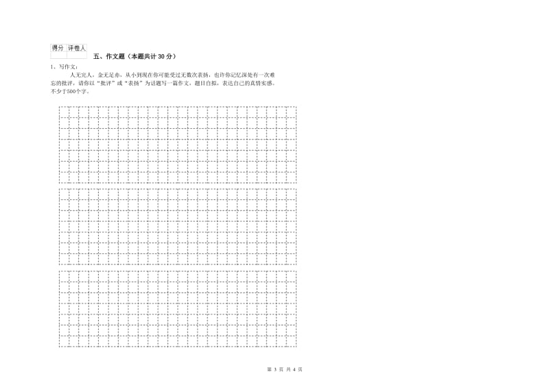 江苏省重点小学小升初语文过关检测试卷C卷 附答案.doc_第3页