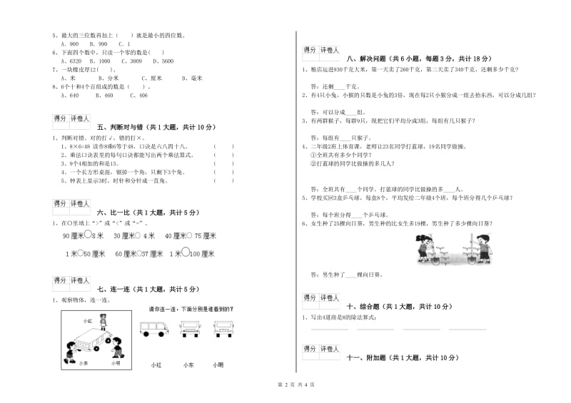 沪教版二年级数学【上册】开学考试试题A卷 含答案.doc_第2页