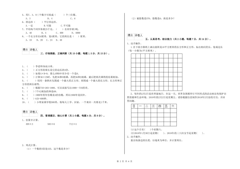 江苏省实验小学三年级数学上学期全真模拟考试试卷 附答案.doc_第2页