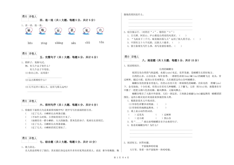 江苏省2020年二年级语文上学期开学检测试题 附解析.doc_第2页