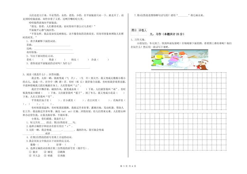 江苏省2020年二年级语文上学期开学检测试题 附解析.doc_第3页