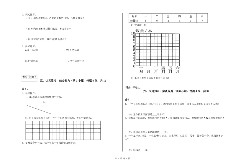 浙教版四年级数学上学期自我检测试题B卷 附答案.doc_第2页