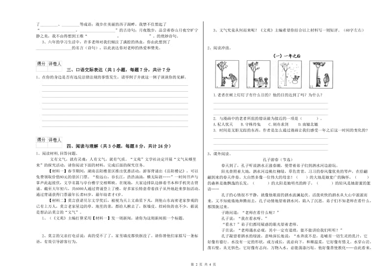 江西省重点小学小升初语文自我检测试题D卷 含答案.doc_第2页