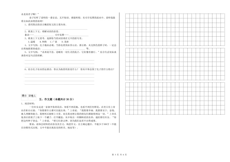 江西省重点小学小升初语文自我检测试题D卷 含答案.doc_第3页