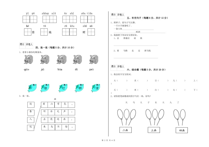 江苏省重点小学一年级语文上学期综合练习试题 含答案.doc_第2页