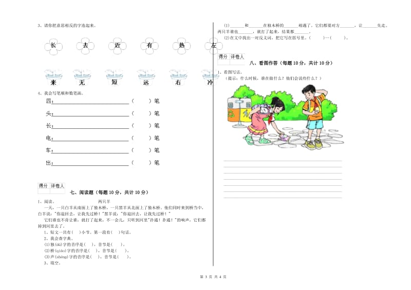 江苏省重点小学一年级语文上学期综合练习试题 含答案.doc_第3页