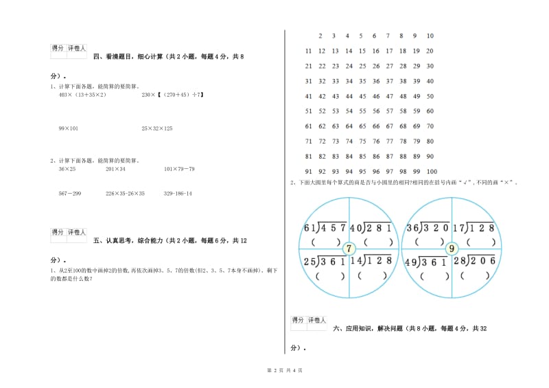 江苏版四年级数学下学期综合练习试题D卷 附解析.doc_第2页