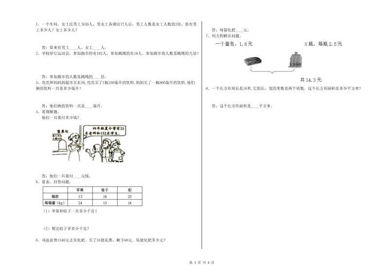 江苏版四年级数学下学期综合练习试题D卷 附解析.doc_第3页