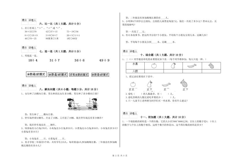 江苏版二年级数学【下册】综合检测试题D卷 含答案.doc_第2页