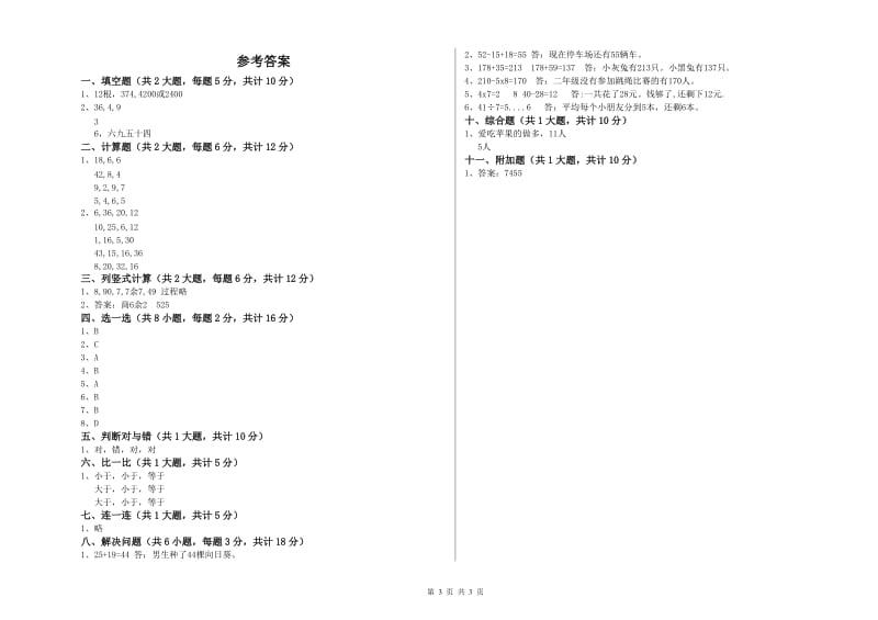 江苏版二年级数学【下册】综合检测试题D卷 含答案.doc_第3页