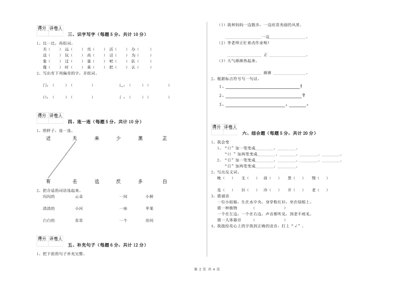 海西蒙古族藏族自治州实验小学一年级语文【上册】每周一练试卷 附答案.doc_第2页