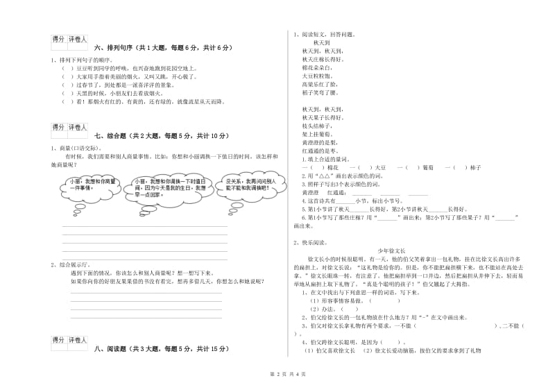 浙江省2019年二年级语文【上册】综合练习试卷 附答案.doc_第2页