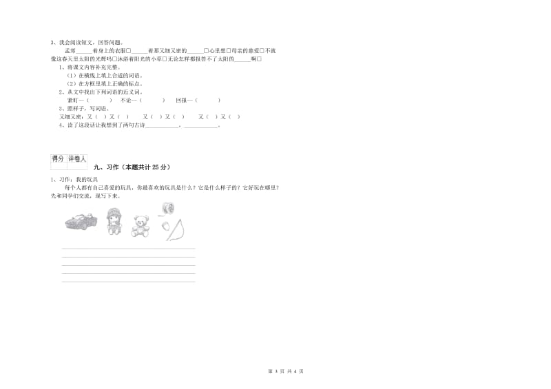 浙江省2019年二年级语文【上册】综合练习试卷 附答案.doc_第3页