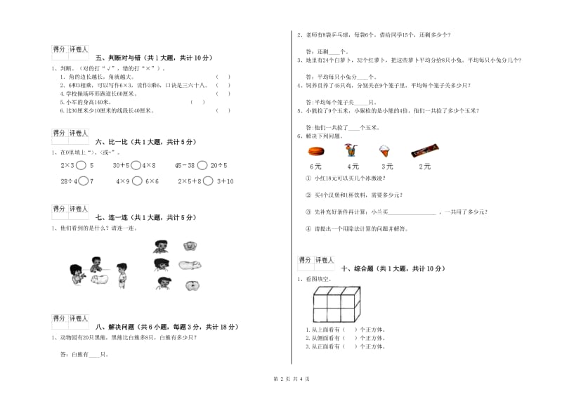 江西版二年级数学【上册】综合检测试题C卷 含答案.doc_第2页