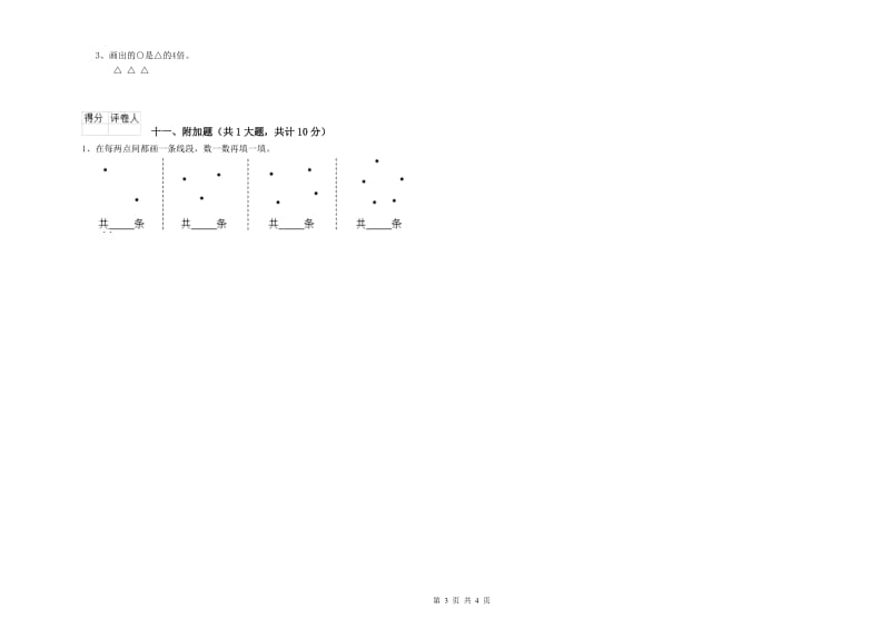 深圳市二年级数学上学期自我检测试题 附答案.doc_第3页