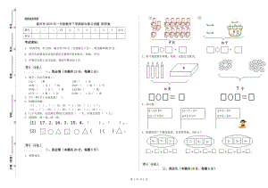 泰州市2020年一年级数学下学期综合练习试题 附答案.doc