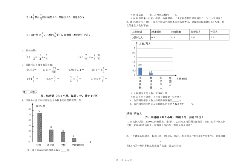 江西版六年级数学上学期期中考试试卷C卷 含答案.doc_第2页