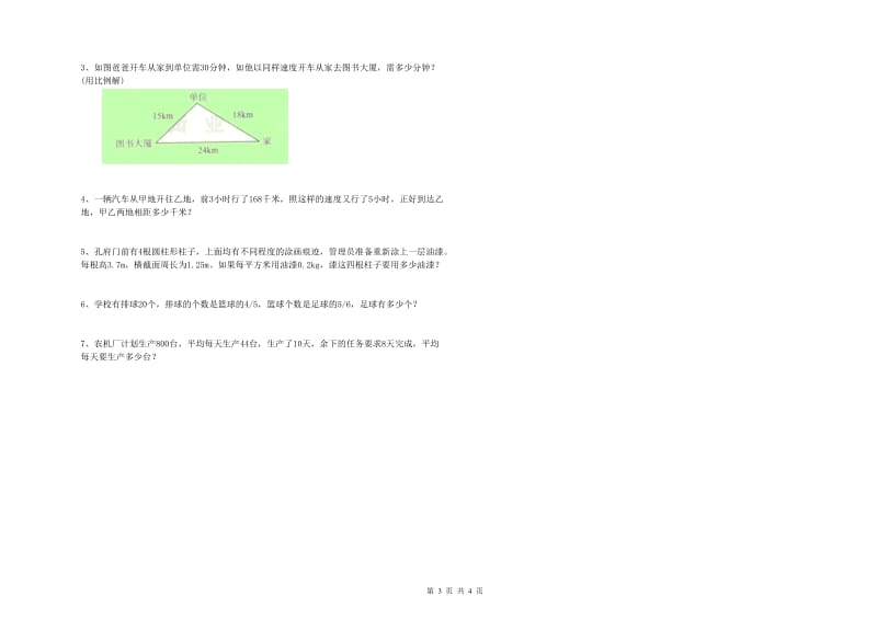 江西版六年级数学上学期期中考试试卷C卷 含答案.doc_第3页