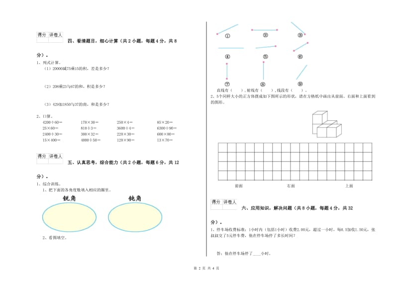 浙江省重点小学四年级数学【下册】开学考试试题 附解析.doc_第2页