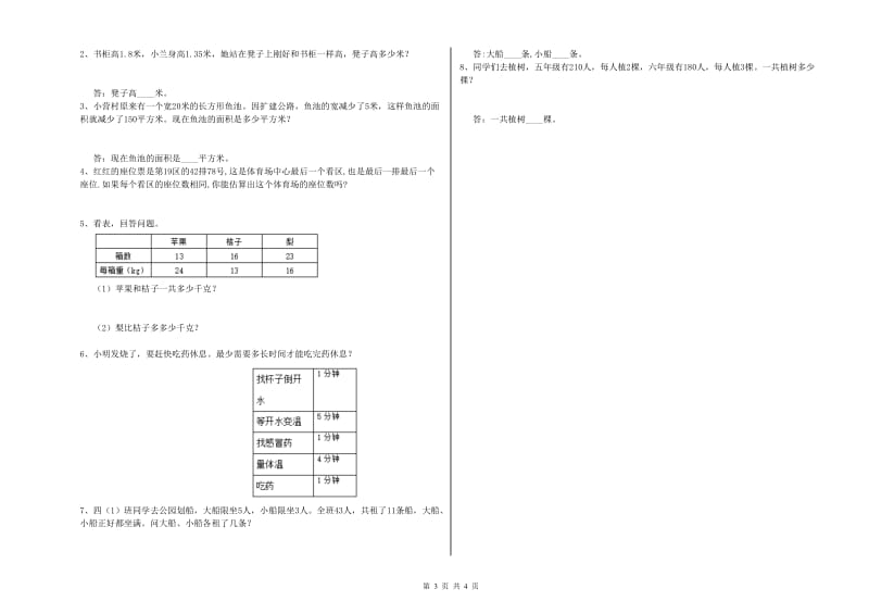 浙江省重点小学四年级数学【下册】开学考试试题 附解析.doc_第3页