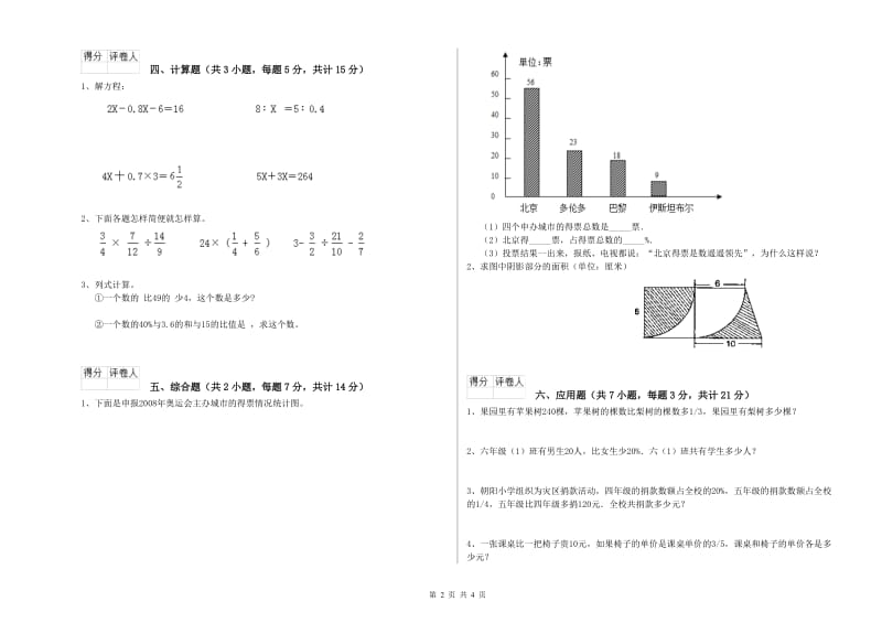 江西版六年级数学【下册】综合练习试题A卷 含答案.doc_第2页