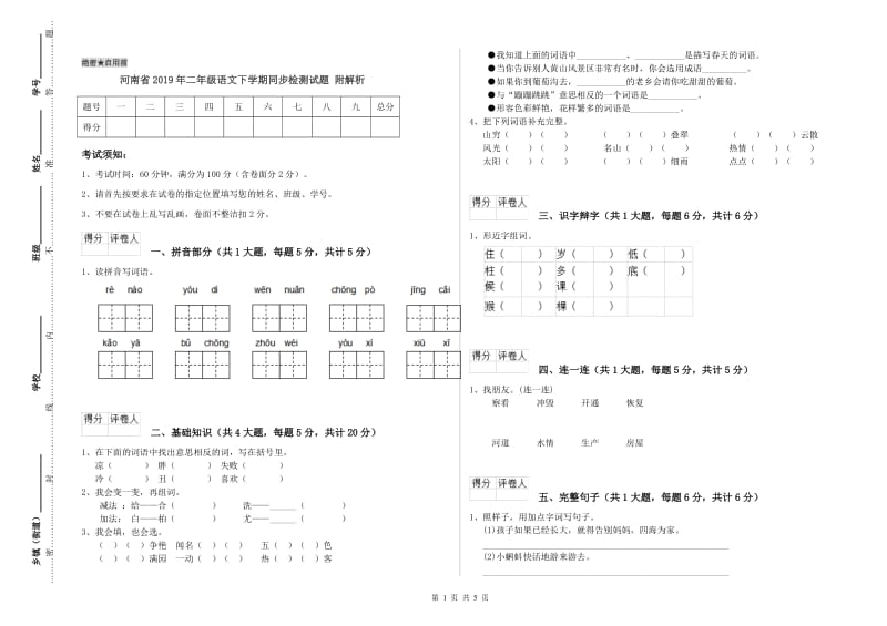 河南省2019年二年级语文下学期同步检测试题 附解析.doc_第1页